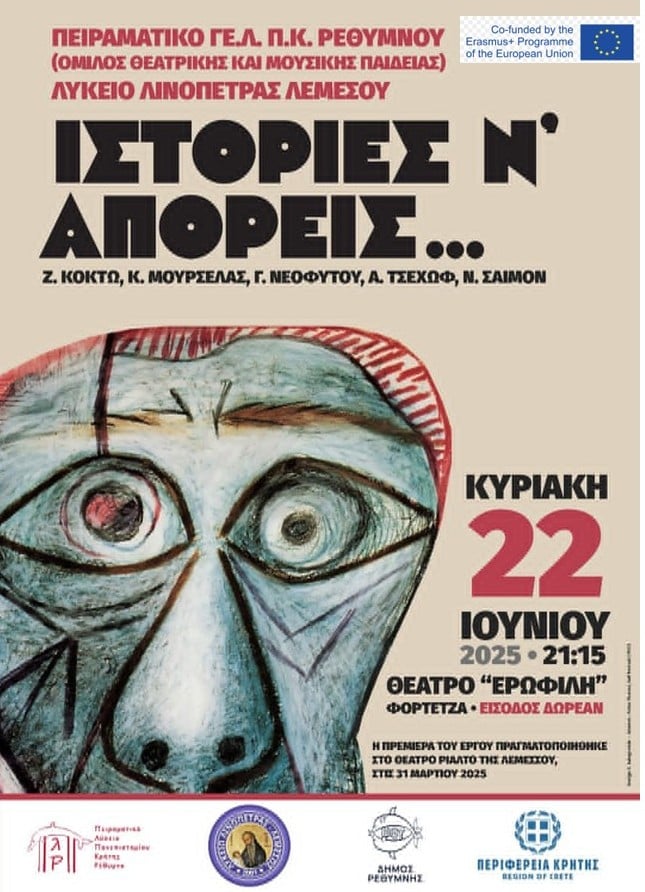 «Ιστορίες ν’ απορείς» – Πρόσκληση στη θεατρική παράσταση του σχολείου μας